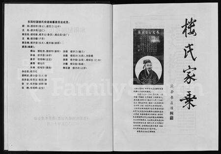 4348.东阳杞国楼氏宗谱(别名：Dongyang Qiguo Loushi Zongpu、杞国楼氏宗谱、东阳杞国楼氏宗谱).pdf电子版预览图2