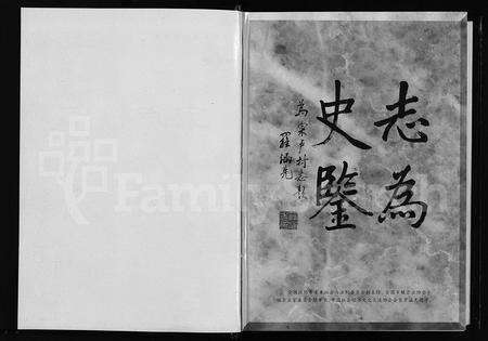 4356.寀卢村志 [上中下篇](别名：Cai Lu Cun Zhi、寀卢村志).pdf电子版预览图2