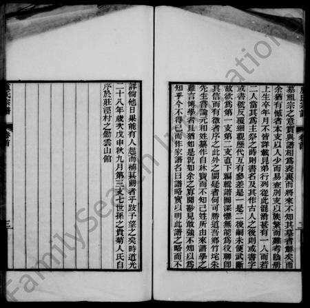 4357.青镇卢氏宗谱 [9卷].pdf电子版预览图2