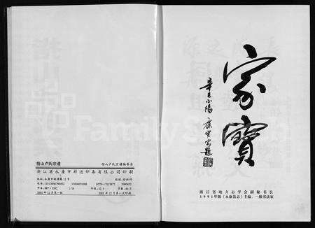 4360.指山卢氏宗谱 [不分卷](别名：Zhi shan lu shi zong pu、指山卢氏宗谱).pdf电子版预览图2