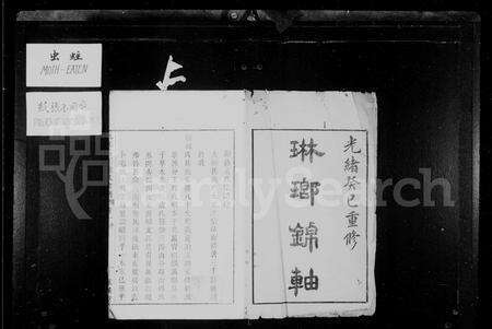 4362.余姚梅川卢氏宗谱 ： [2卷].pdf电子版预览图2