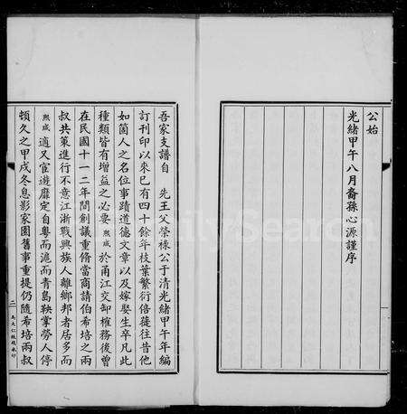 4364.月河陆氏支谱.pdf电子版预览图2