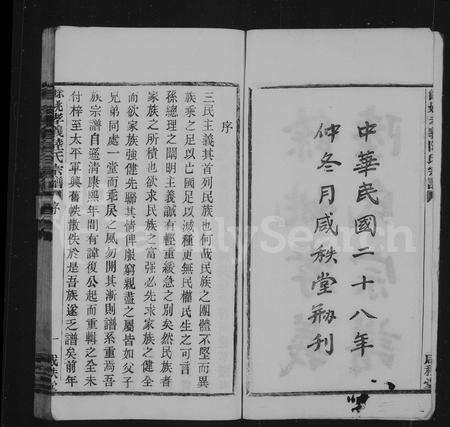 4369.余姚孝义陆氏宗谱 ： [7卷：首3卷].pdf电子版预览图2