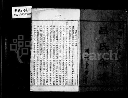 4374.贵门吕氏宗谱 [10卷].pdf电子版预览图2