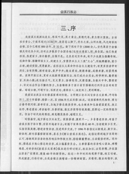 4380.壶溪吕族志 [上卷].pdf电子版预览图2