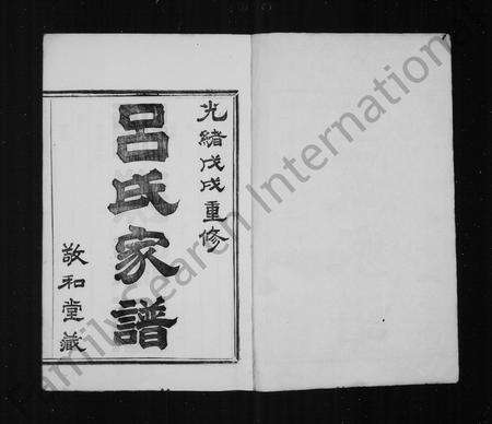 4381.余姚吕氏宗谱 [8卷,首1卷](别名：吕氏宗谱).pdf电子版预览图2