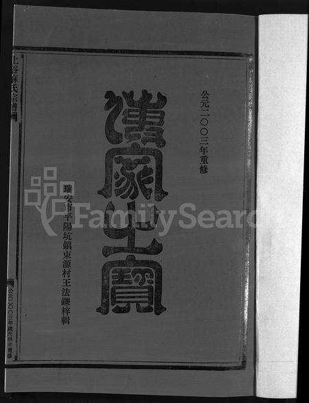 4382.上谷麻氏宗谱 [不分卷](别名：Shang Gu Ma Shi Zong Pu).pdf电子版预览图2