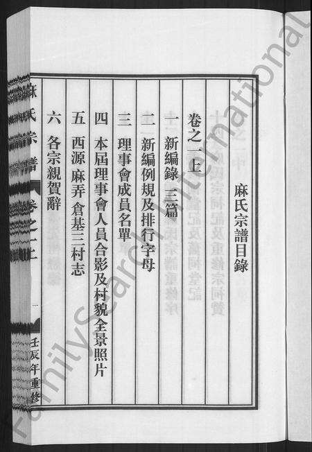 4384.麻氏宗谱 [12卷](别名：五云麻氏宗谱、上谷郡西源云台麻氏宗谱).pdf电子版预览图2
