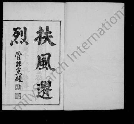 4385.虞东干渡马氏宗谱.pdf电子版预览图2