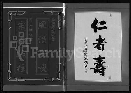 4391.茂陵马氏怀鲁宗谱(别名：茂陵马氏宗谱、茂陵马氏怀鲁宗谱).pdf电子版预览图2