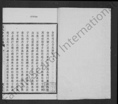 4394.会稽吴融马氏分支谱 [10卷](别名：马氏分支宗谱).pdf电子版预览图2
