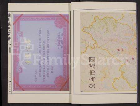 4398.绣川(义乌)毛氏家乘 [26卷及首1卷].pdf电子版预览图2