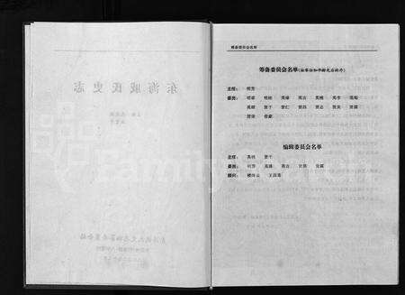 4425.东海戚氏史志 [8卷](别名：Dong Hai Qi Shi Shi Zhi、东海戚氏史志).pdf电子版预览图2