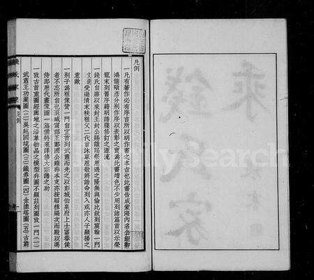 4427.钱氏家乘.pdf电子版预览图2