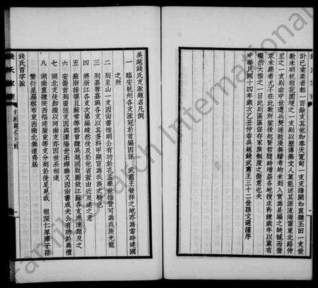 4431.钱氏家乘.pdf电子版预览图2