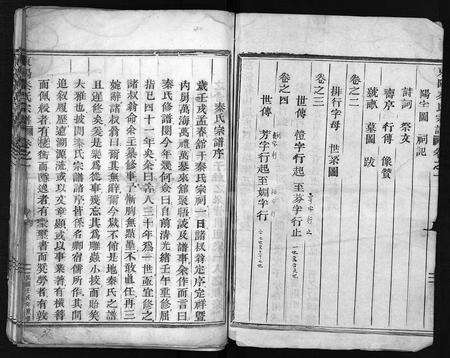 4437.秦氏宗谱 [4卷](别名：东阳秦氏重修宗谱、慈谿符山厉府西秦塘秦氏宗谱、东阳秦氏宗谱、Qin Shi Zong Pu).pdf电子版预览图2