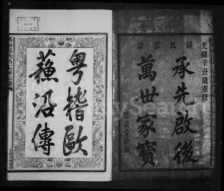 4440.邱氏宗谱 ： [12卷：首末各1卷](别名：万龄邱氏名七房宗谱).pdf电子版预览图2