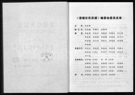 4442.湶塘任氏宗谱.pdf电子版预览图2