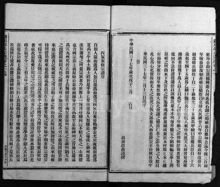 4447.湖川邵氏宗谱 [3卷](别名：重修石河邵氏族谱、东瓯石湖邵氏宗谱、Hu Chuan Shao Shi Zong Pu、湖川邵氏宗谱).pdf电子版预览图2