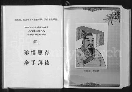 10954.甘肃条城大户张族谱 ： 第四编(别名：张氏族谱).pdf电子版预览图2