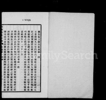 4456.姚邵氏宗谱 [18卷,贻编9卷](别名：姚江邵氏宗谱).pdf电子版预览图2