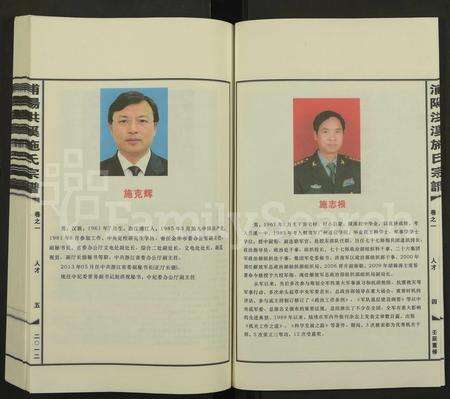 4469.浦阳洪溪施氏宗谱 [18卷].pdf电子版预览图2