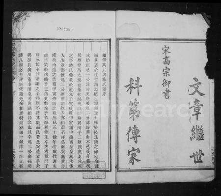 4472.姚江施氏宗谱 [4卷].pdf电子版预览图2