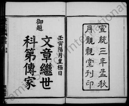 4473.烛溪施氏宗谱 [12卷,首1卷](别名：施氏宗谱).pdf电子版预览图2