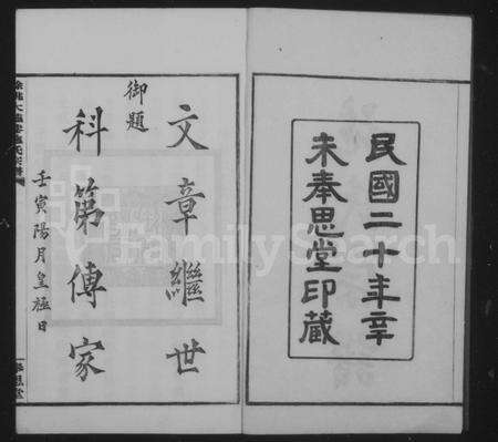 4476.余姚大施巷施氏宗谱 [12卷].pdf电子版预览图2