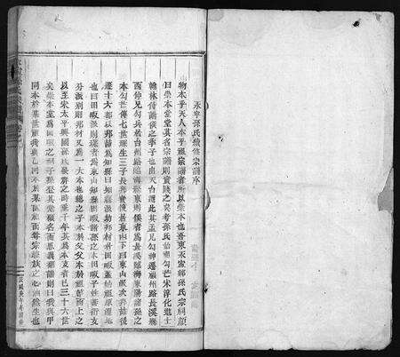 4496.崇本堂孙氏宗谱 [12卷](别名：东阳永宁孙氏宗谱、永宁孙氏宗谱、Chong Ben Tang Sun Shi Zong Pu、崇本堂孙氏宗谱).pdf电子版预览图2