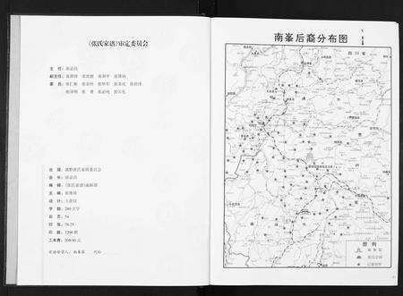 10966.张氏家谱.滇黔南峯宗支.pdf电子版预览图2