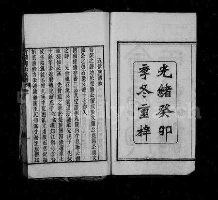 4507.会稽陶氏族谱 [32卷].pdf电子版预览图2