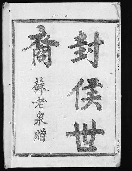4508.金华让长滕氏宗谱 [6卷,首4卷](别名：金华滕氏宗谱、金华让长滕氏世系谱、Jinhua Rangchang Teng Shi Zongpu、让长滕氏宗谱、金华让长滕氏宗谱).pdf电子版预览图2