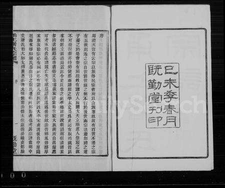 4509.甬上屠氏宗谱 [36卷,首末各1卷].pdf电子版预览图2