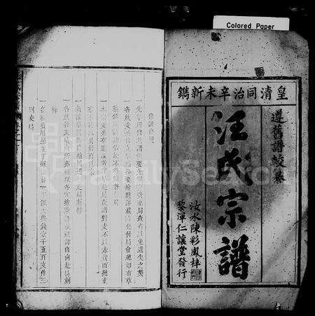 4514.汪氏宗谱 [9卷].pdf电子版预览图2