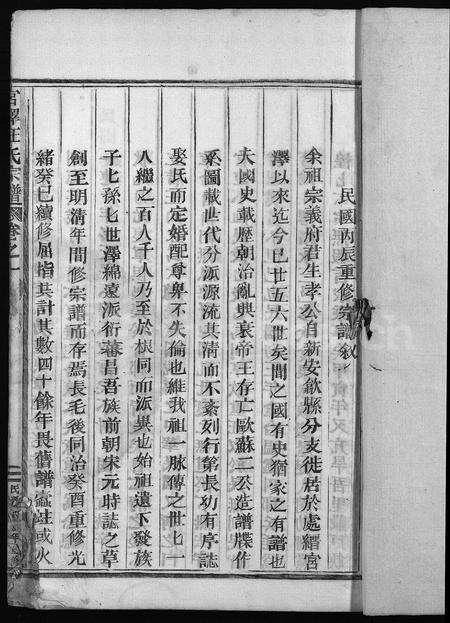 4516.汪氏宗谱 [8卷](别名：宫泽汪氏重修宗谱、宫泽汪氏宗谱、Wang Shi Zong Pu).pdf电子版预览图2