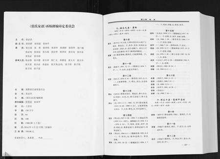 10967.张氏家谱.滇黔南峯宗支[2卷].pdf电子版预览图2