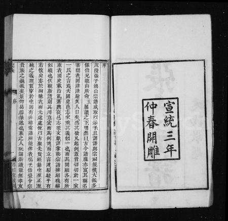 11009.张氏家谱 ： [2卷].pdf电子版预览图2