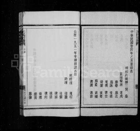 4545.王氏宗谱 [4卷](别名：平阳北港五十丈王氏族谱).pdf电子版预览图2