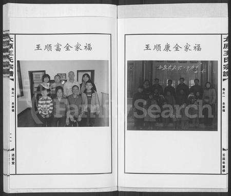 4583.太原王氏宗谱 [5卷](别名：雅里王氏宗谱).pdf电子版预览图2