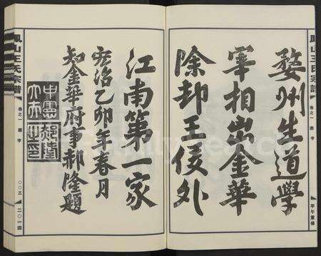 4586.金华凤山王氏宗谱 [7卷].pdf电子版预览图2