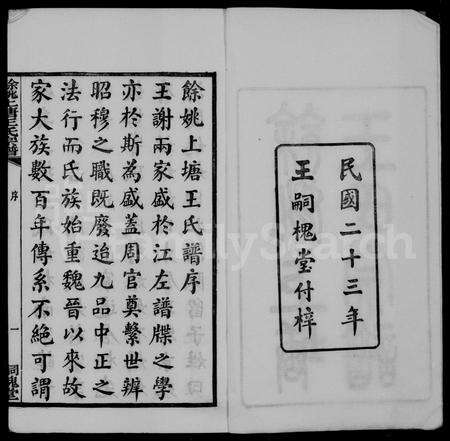 4589.余姚上塘王氏宗谱 [14卷,首末各1卷].pdf电子版预览图2