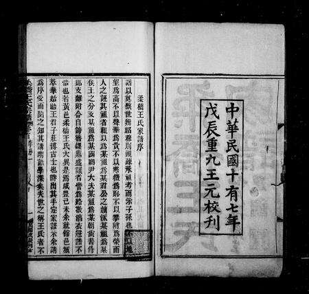 4592.柔桥王氏家谱 ： [10卷].pdf电子版预览图2