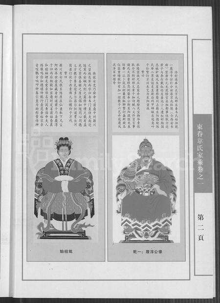4595.东眷韦氏家乘 [10卷](别名：Dong Juan Wei Shi Jia Sheng、东眷韦氏家乘).pdf电子版预览图2
