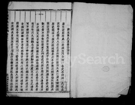 4604.清溪陈氏宗谱 ： [8卷].pdf电子版预览图2