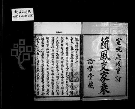 4612.兰风魏氏宗谱 [10卷](别名：魏氏宗谱).pdf电子版预览图2