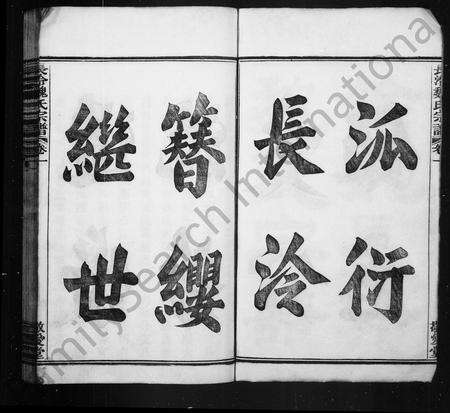 4613.余姚长冷魏氏宗谱 [32卷,续20卷](别名：魏氏宗谱、长冷魏氏宗谱).pdf电子版预览图2