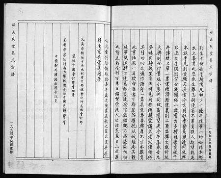 4628.屏山庆堂吴氏宗谱 [2卷](别名：续修厚吴宗谱、Ping Shan Qing Tang Wu Shi Zong Pu、屏山庆堂吴氏宗谱).pdf电子版预览图2