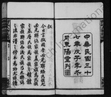 4641.习氏族谱 [19卷,首末共6卷](别名：习氏六修族谱).pdf电子版预览图2