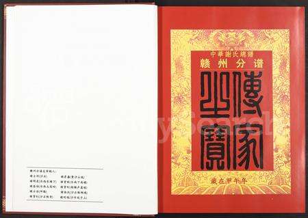 4652.中华谢氏总谱江西通谱赣南联谱赣州分谱 [5卷](别名：中华谢氏总谱江西赣南赣州分谱、中华谢氏总谱赣州分谱).pdf电子版预览图2